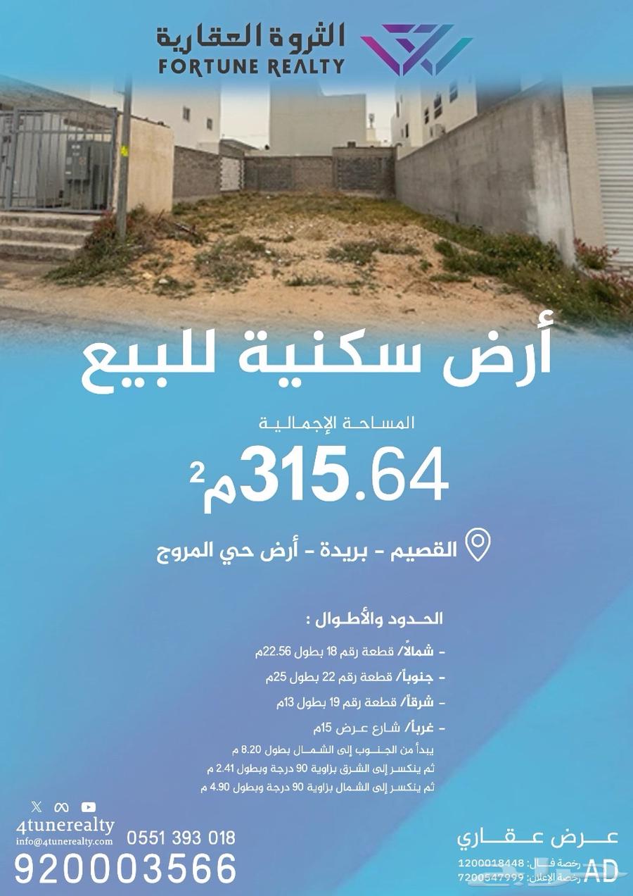 ارض للبيع