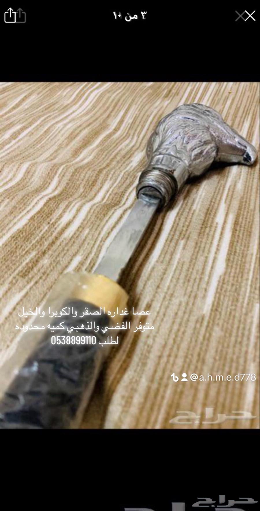 عصا غداره الصقر والكوبرا64187692577410111