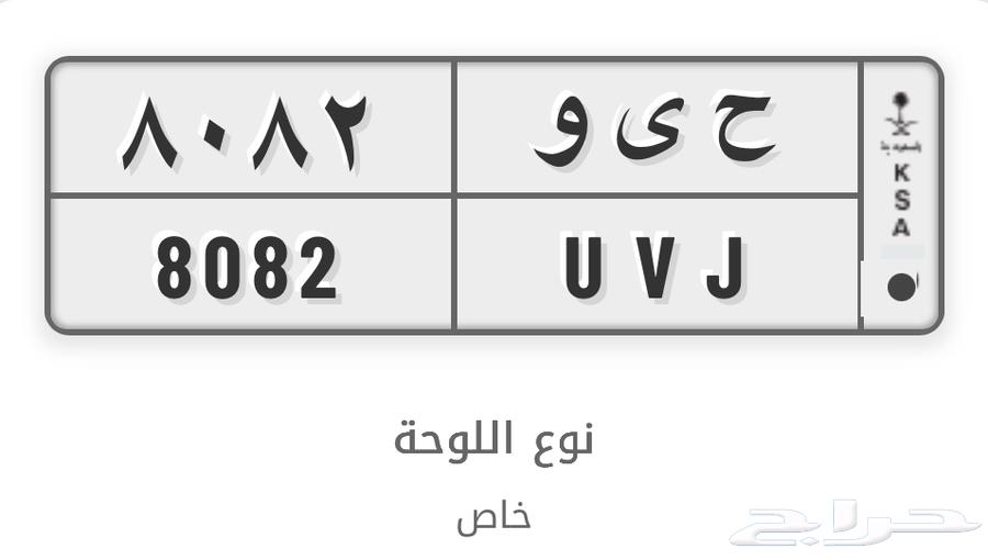 Special Plate and Number - (H Y W 8082)64386529100929110