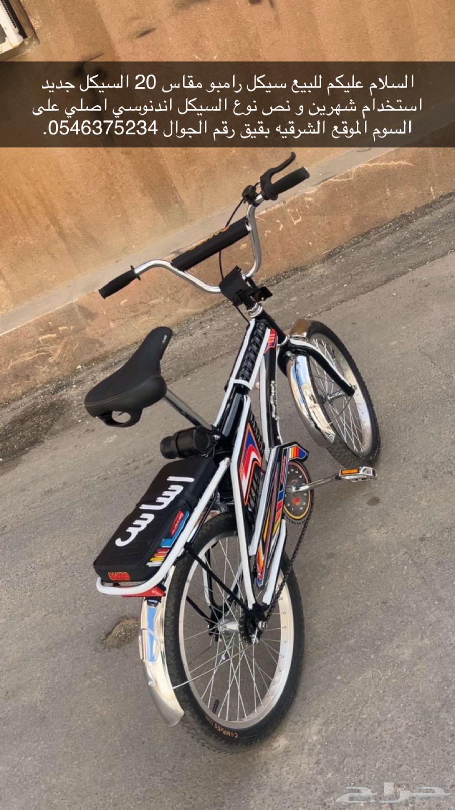 للبيع سيكل رامبو الموقع الاحساء الجفر64231651742850110
