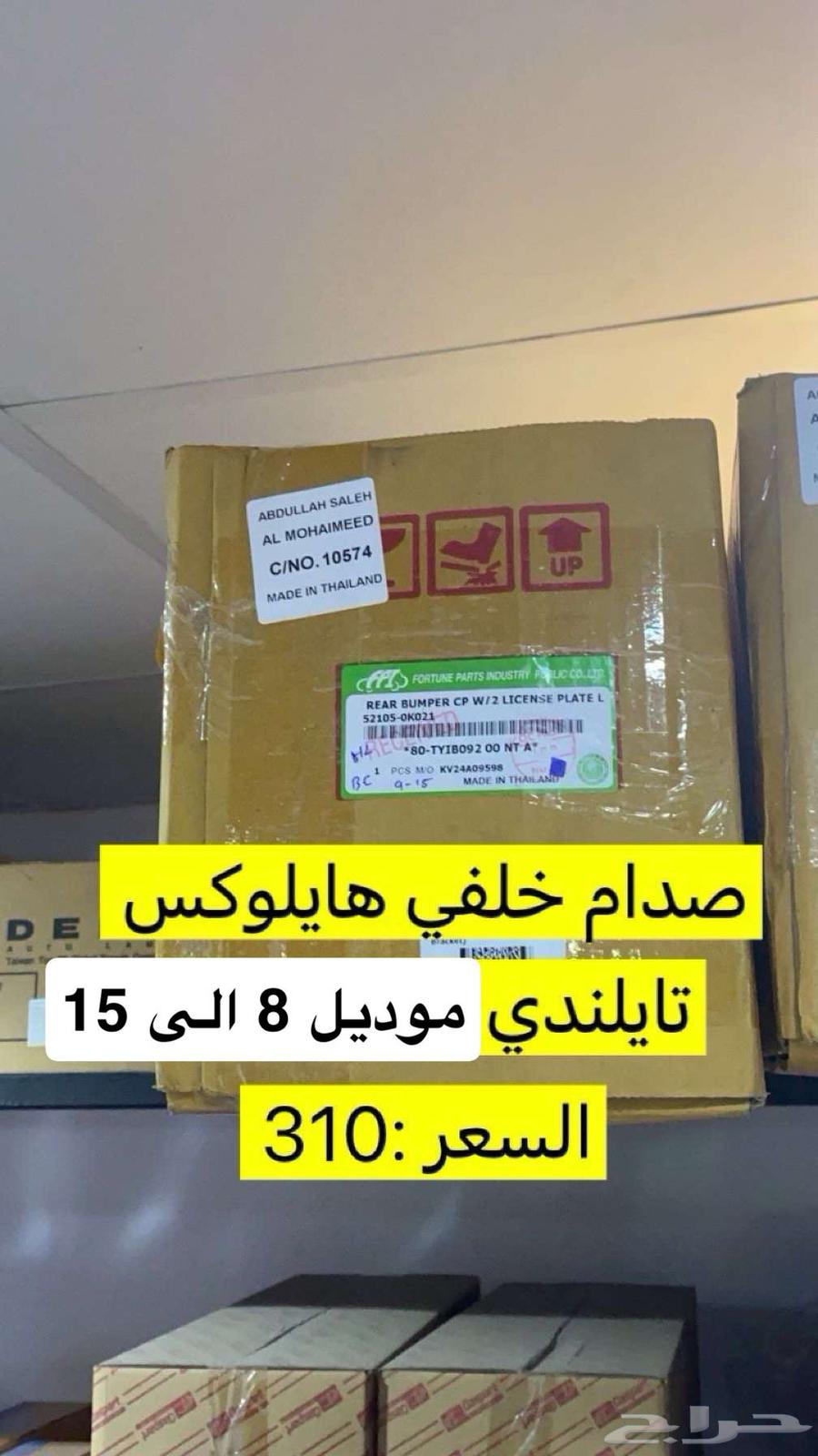 صدام خلفي هايلوكس م 8 الى 1564408063318145110