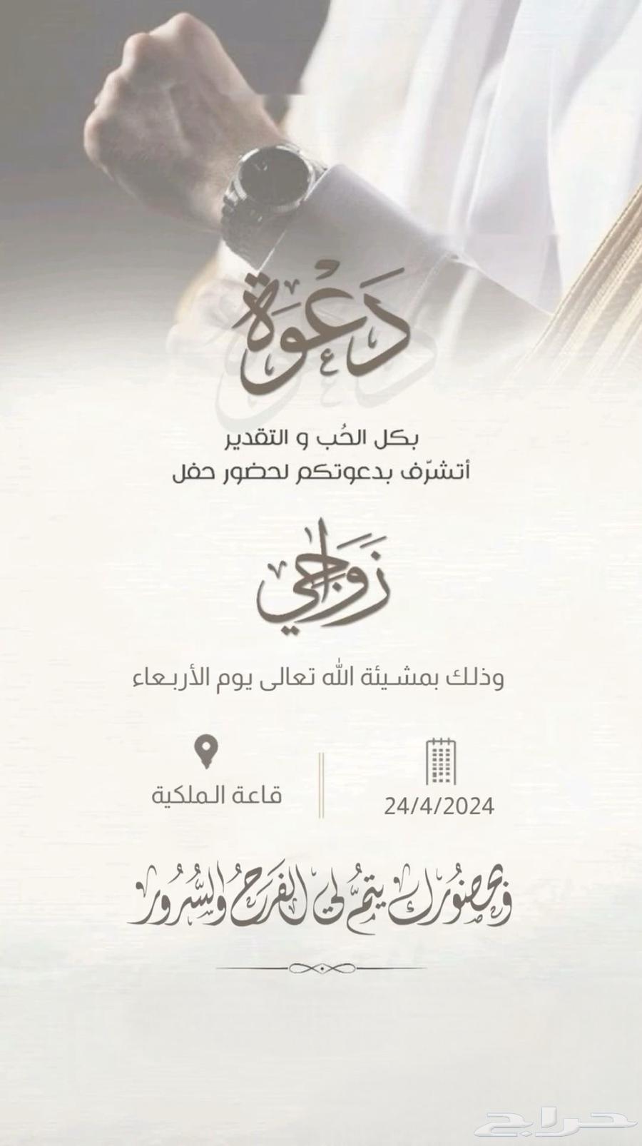 دعوات زفاف رجالية فقط 10 ريال64231011623811111