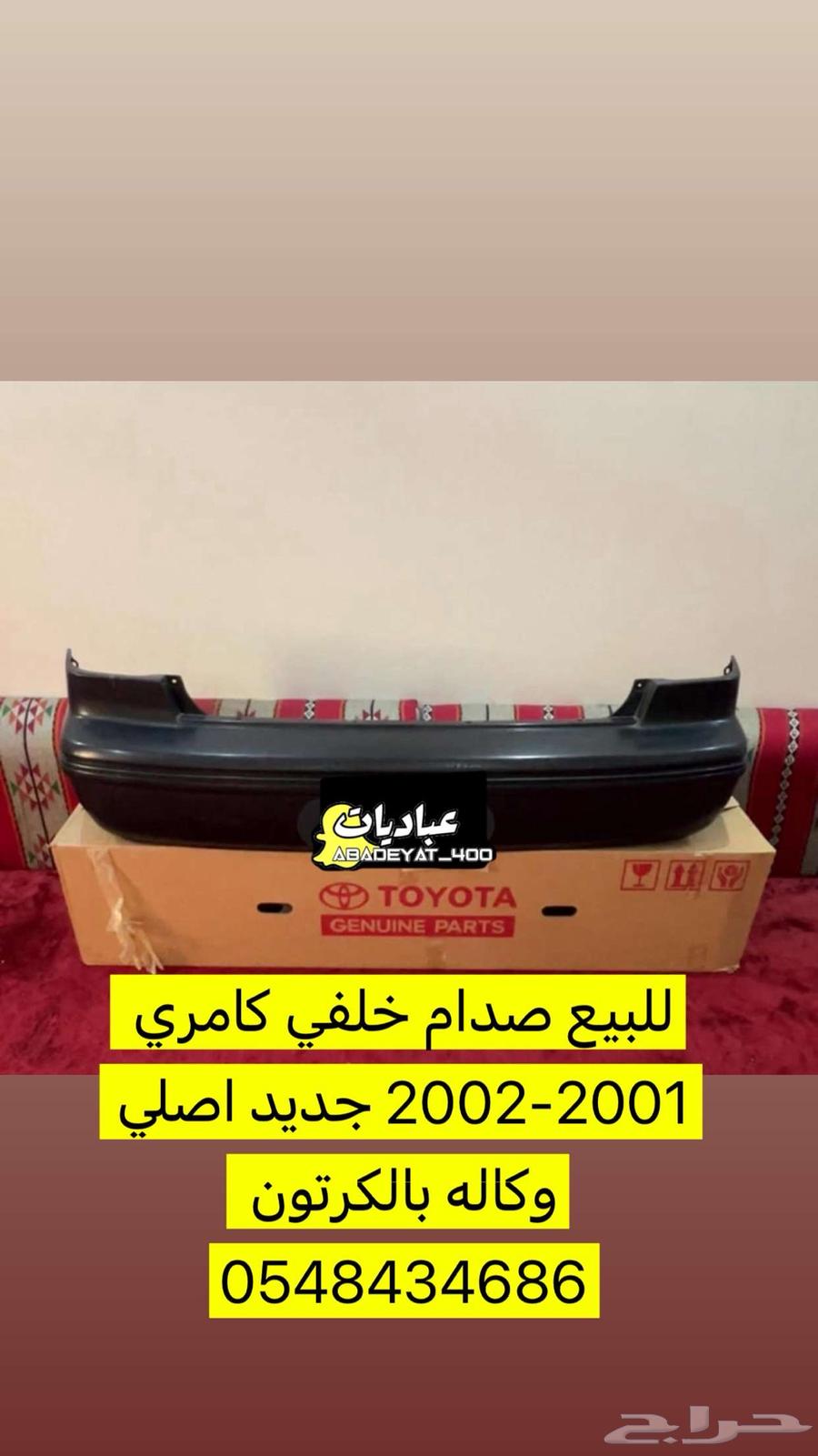 Rear bumper for Camry 2001-200264402538282753110