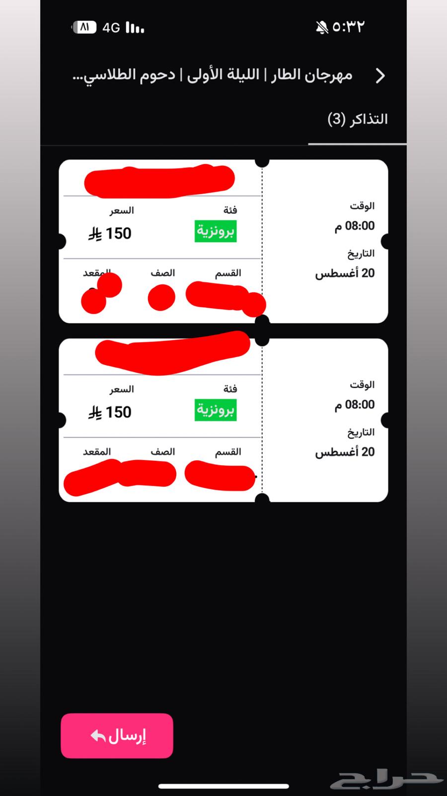 Dahoom Al-Talasi Concert and Sultan's Congratulations Tickets64208716354818111