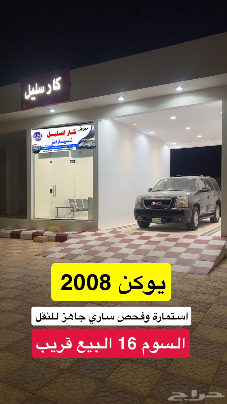 يوكن 2008 دبل المالك الاول64408357472643110