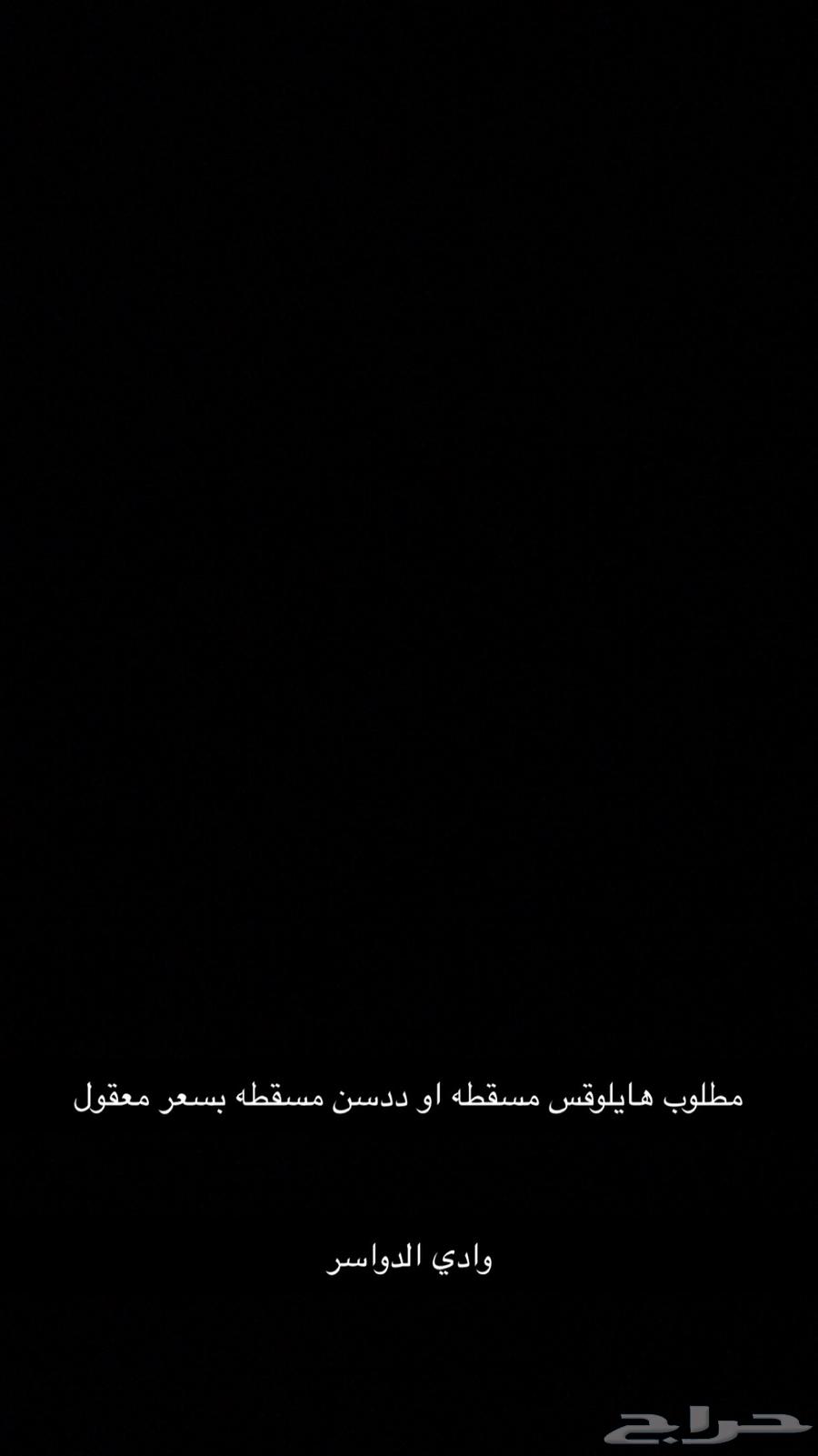 مطلوب هايلوقس64397755681923110