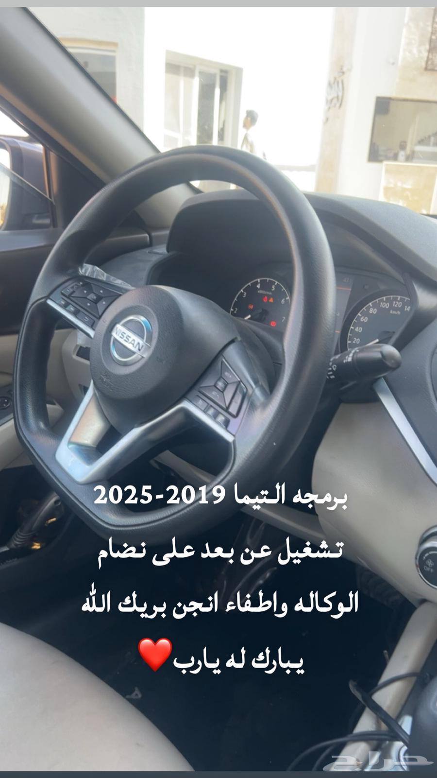 تشغيل عن بعد التيما من2019-2025 نضام الوكاله64397755734145110