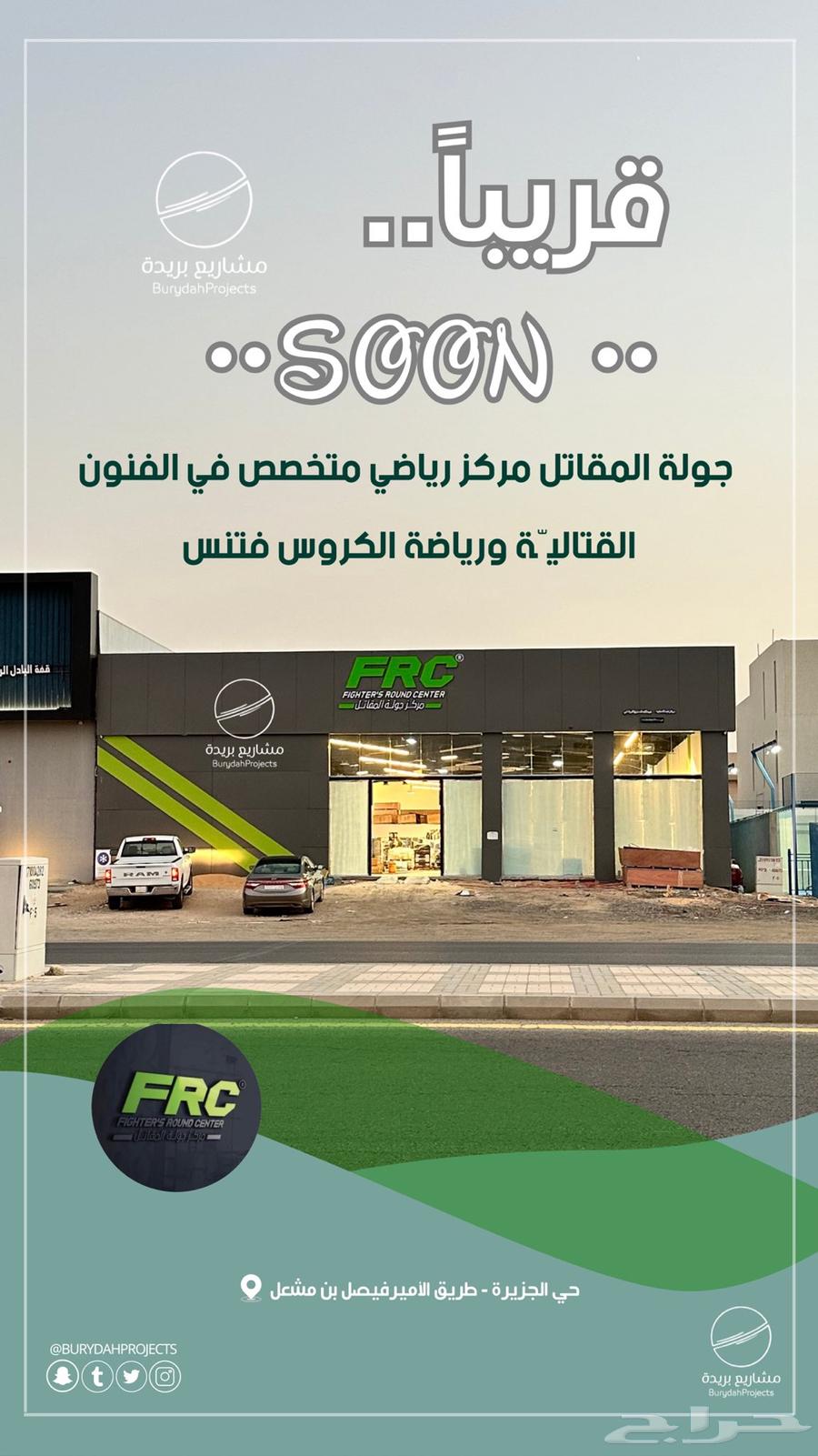 بيع اشتراك نادي frc (نادي الفنون القتالية)64228201112706110