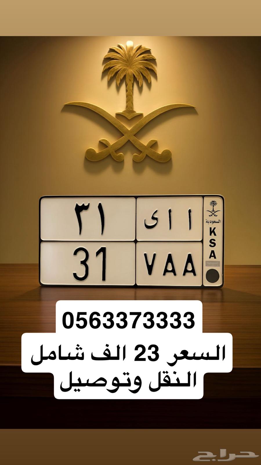 لوحة مميزة حروف مكررة64401411055745110