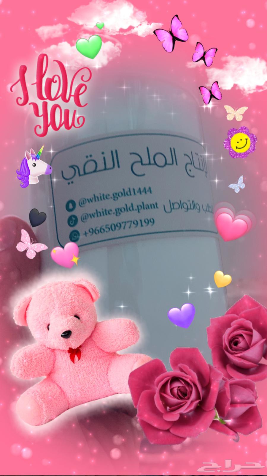 ملح طبيعي ونظيف64216823910147110