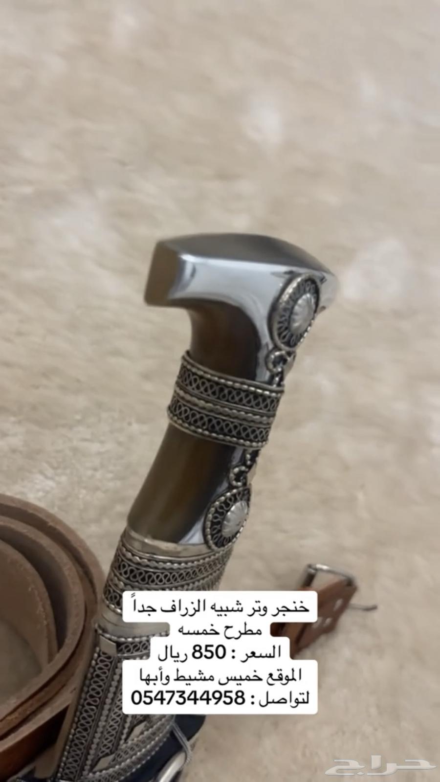 خنجر جنبية وتر شبية الزراف64221081669891111