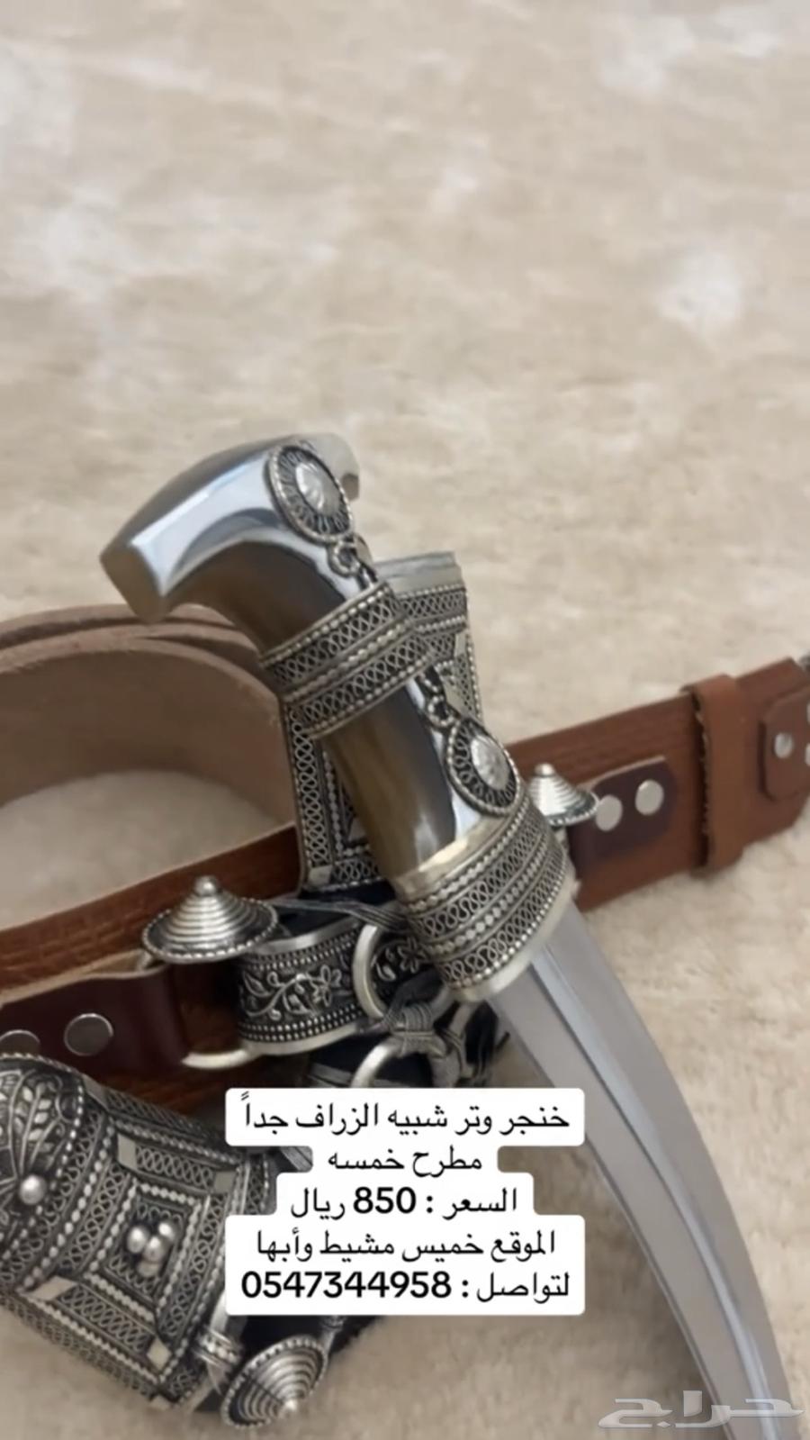 خنجر جنبية وتر شبية الزراف64221081669891112