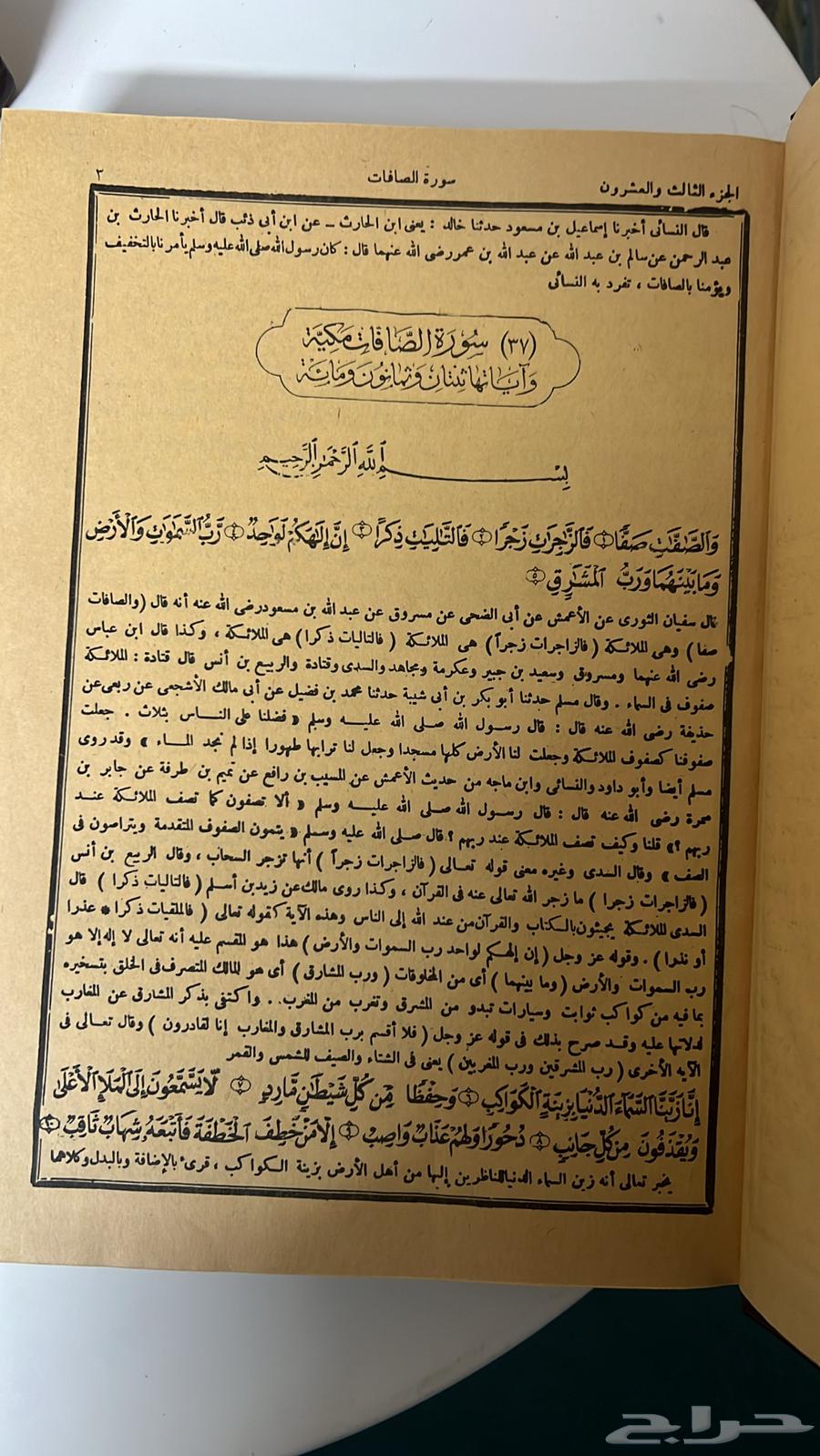 Ibn Kathir's Interpretation of the Quran, Complete 1388 Hijri Edition64216345993219111