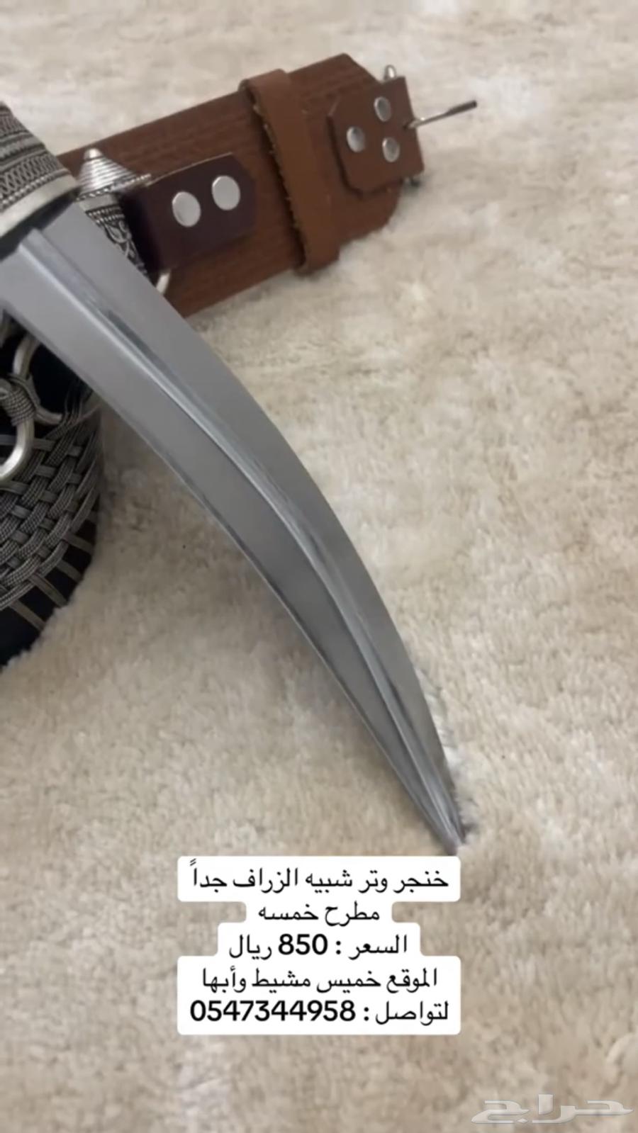 خنجر جنبية وتر شبية الزراف64221081669891114