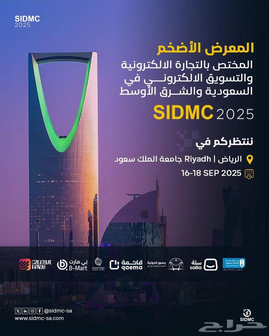 سجل في اكبر معرض للتجارة الإلكترونية64220677226115110