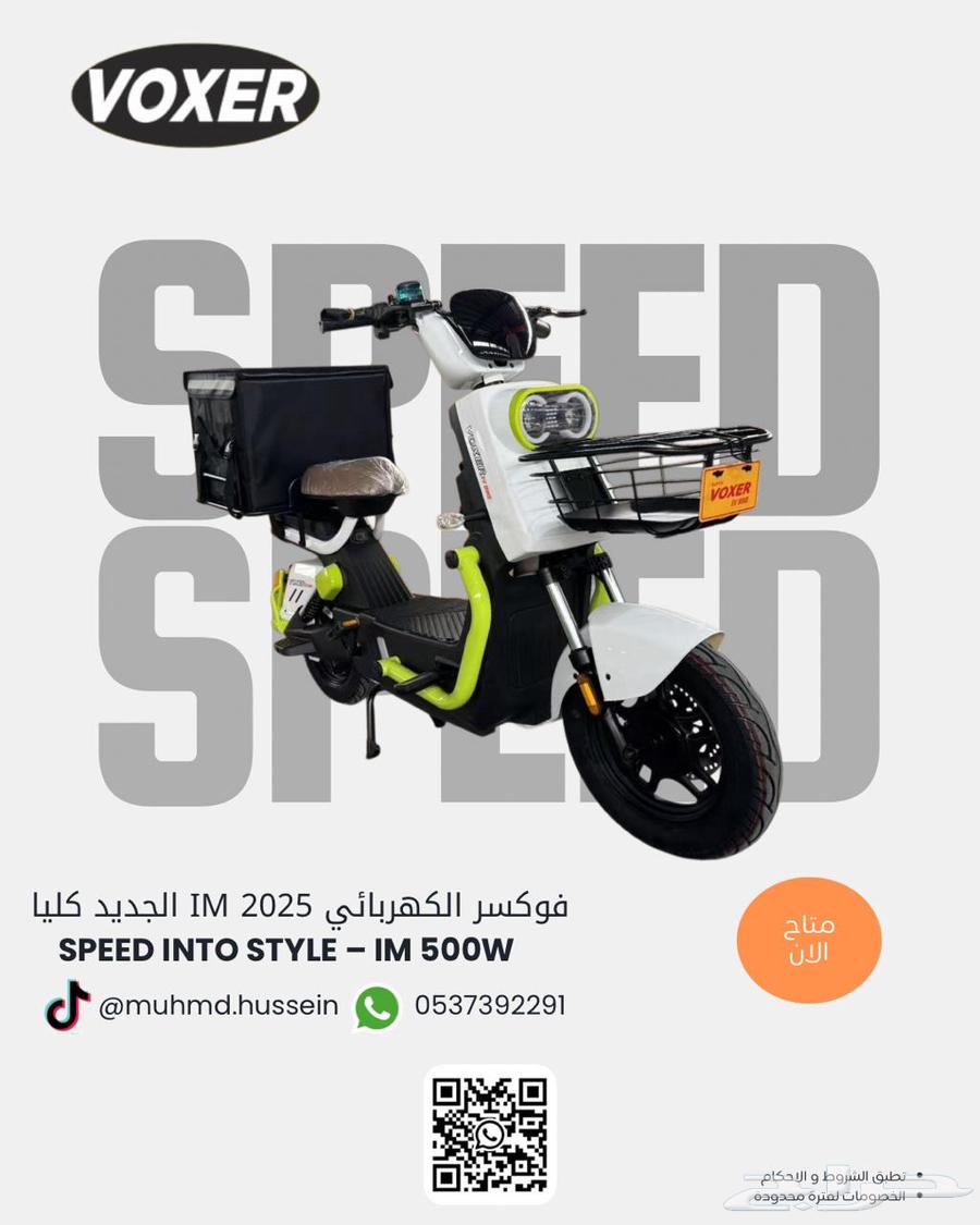 وصل حديثا السكوتر الكهربائي فوكسر Ironman موتور 500 واط64387829500161110