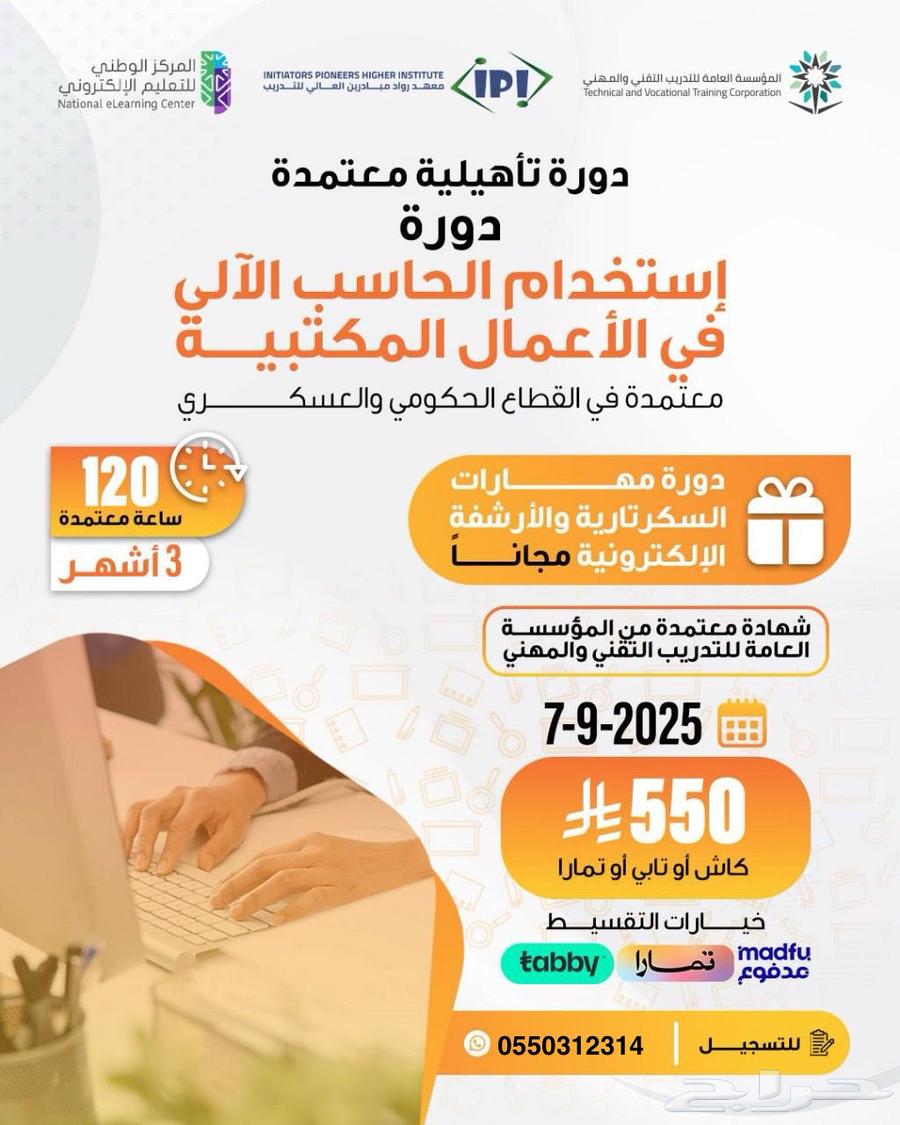 استخدام الحاسب في الاعمال المكتبية 3 اشهر64230658211842110