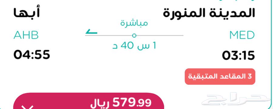Flight tickets from Medina to Abha, Thursday, August 2164210647483778113