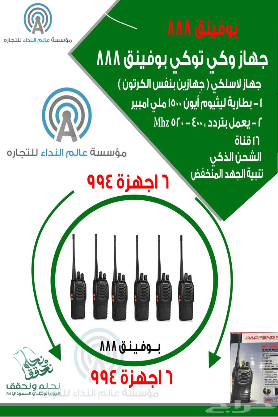 جهاز لاسلكي ووكي توكي برافو tyt نداى كنود موتورلا64221909105025112