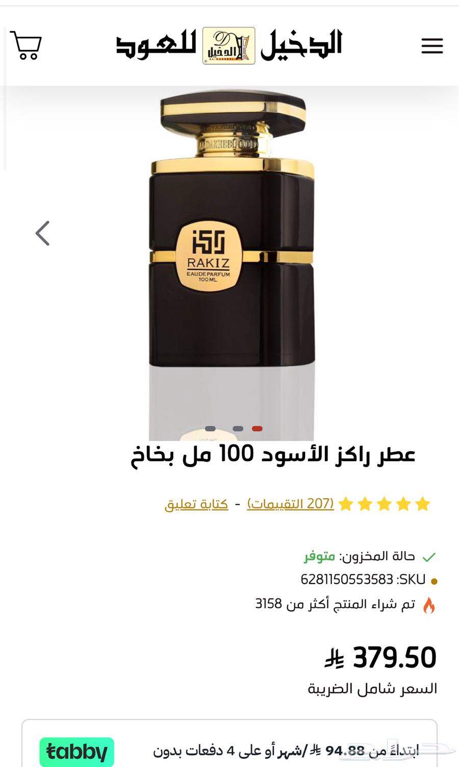 عطر راكز الاسود من الدخيل للعود64208272089473111