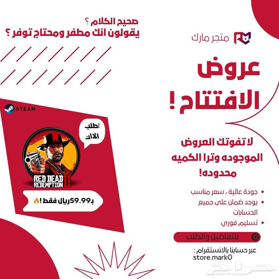 ريد ديد 2 بسعر رمزي وحساب خاص فيك ستيم64225374779139110
