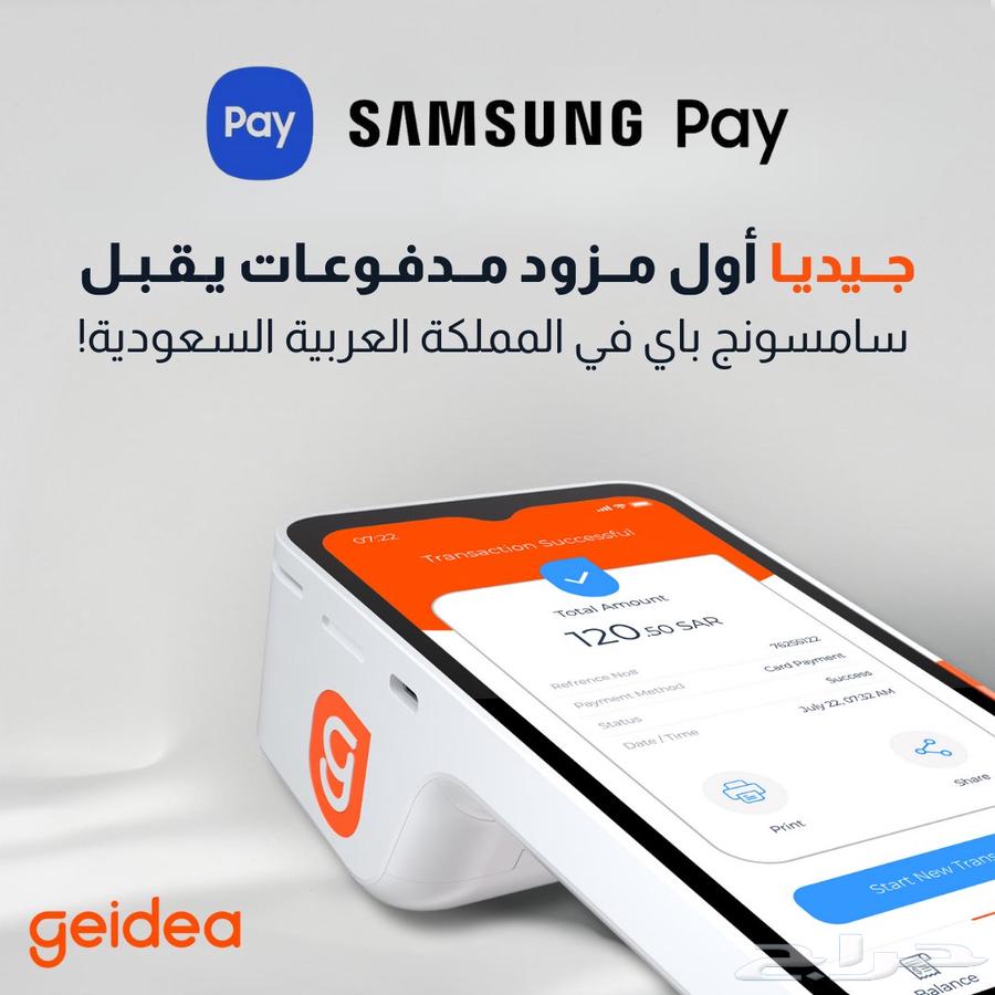 Gedia's free Mada POS device64218617908611110