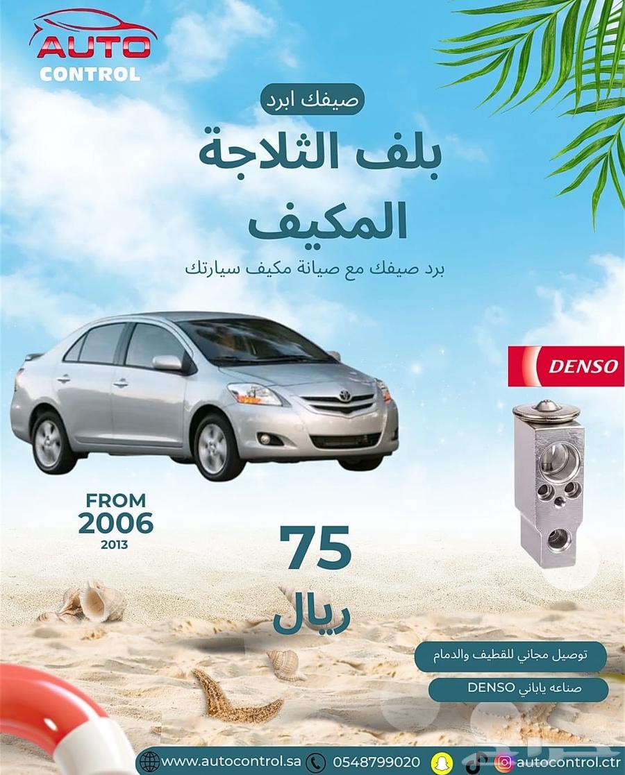 بلف ثلاجه يارس 2006 _201364401564471681110