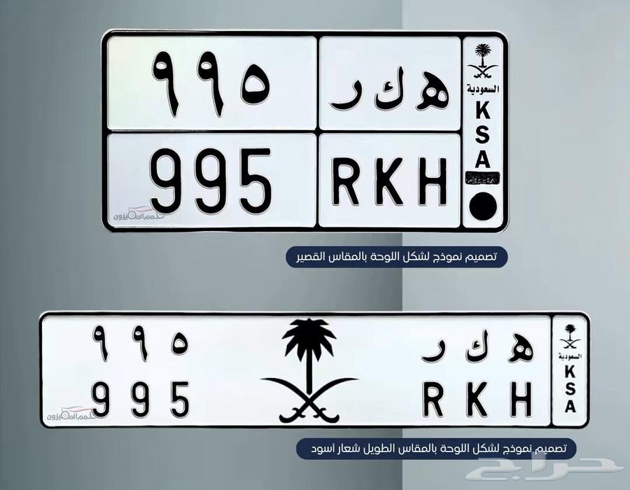 لوحة مميزة ه ك ر 99564379925551361110