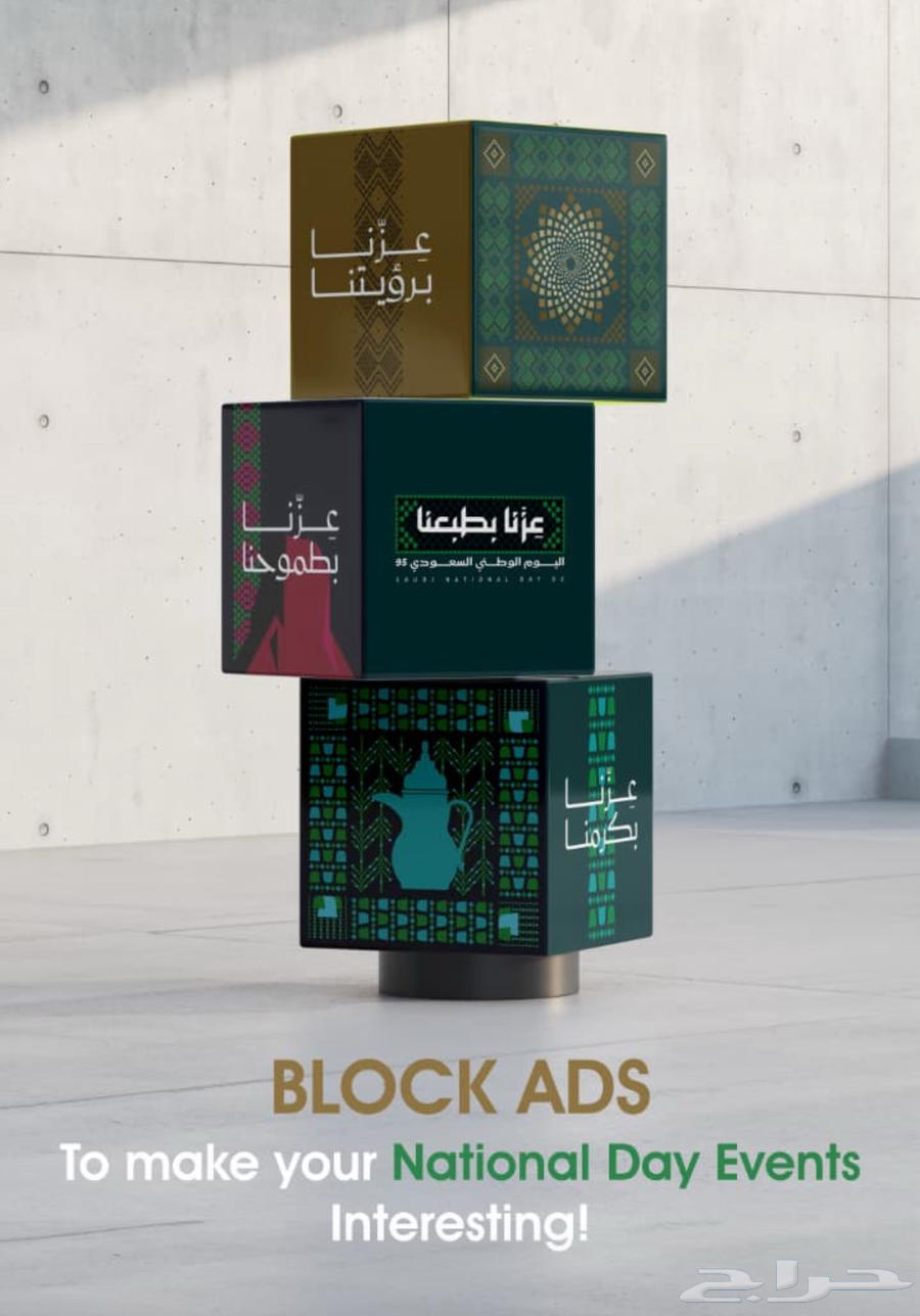 عرض على المكعبات اليوم الوطني السعودي 9564217770372739110