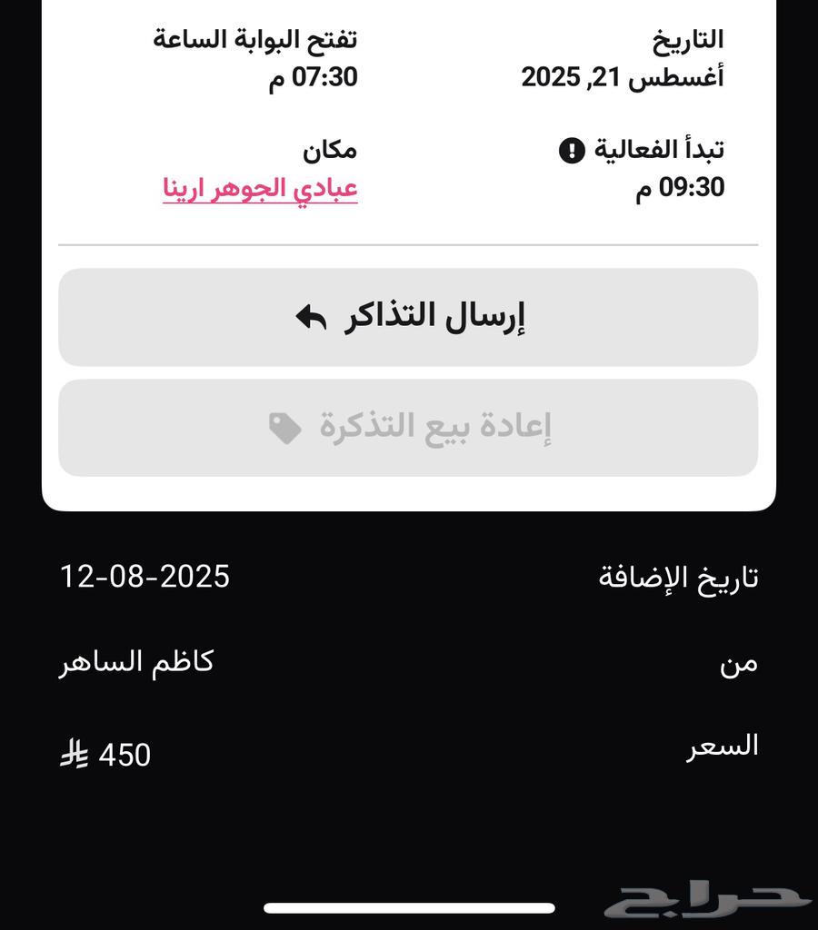 تذكرتين حفل كاظم الساهر في جدة فئة c للبيع بسعرها64225361285123110