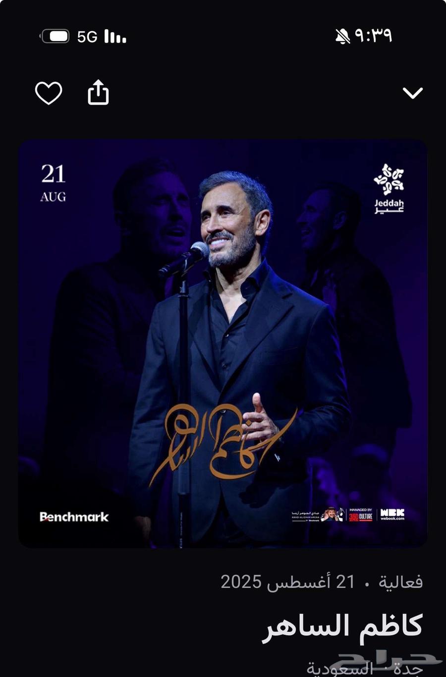 Kadim Al Sahir Tickets64218604333825110