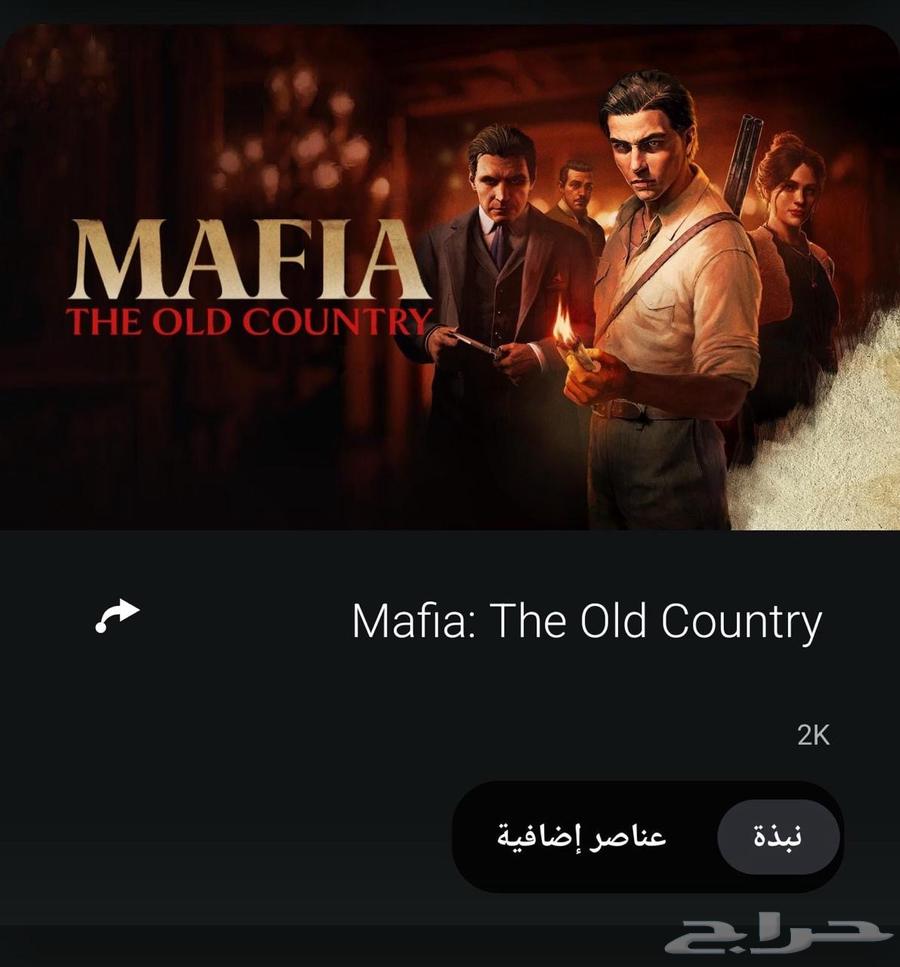 حساب لعبه مافيا الجديده بلايستيشن حساب خاص فيك64221486043779110