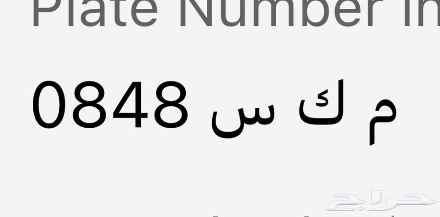 لوحة م ك س 848 قفل الحد 764407656653699110