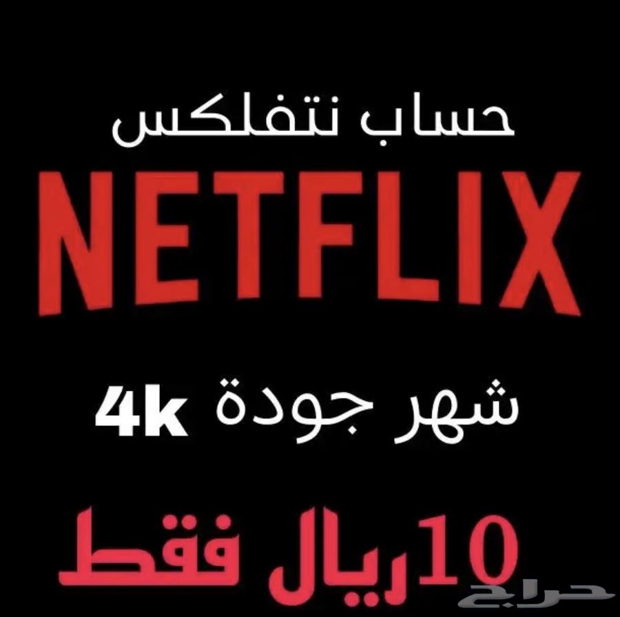 Netflix 1 month, 3 months, and 6 months64202619708675110