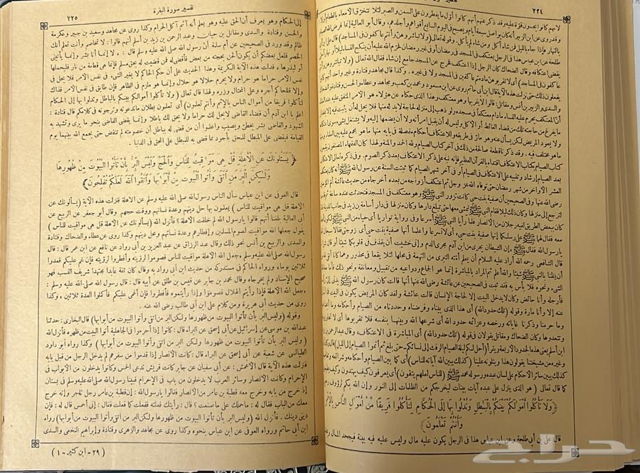 Ibn Kathir's Interpretation of the Quran, Complete 1388 Hijri Edition64216345993219110
