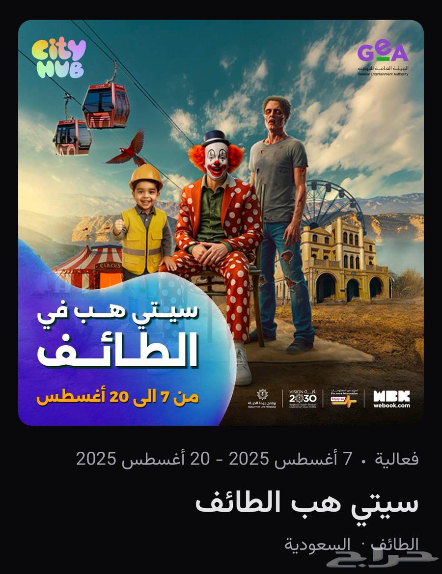 تذكره سيتي هب الطائف64211492659458110