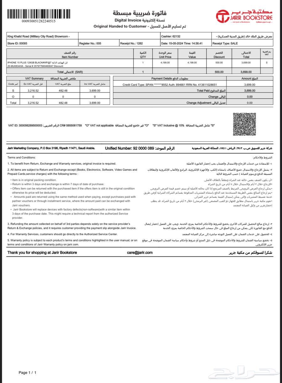 اي فون 15 بلس 128 اسود64231652153603110