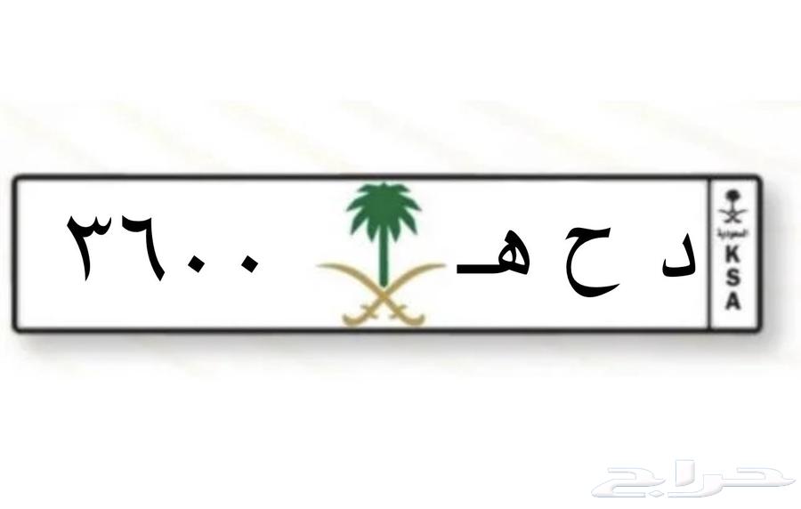 A distinctive plate meaning and a locked number Dahha 360064406751001347110