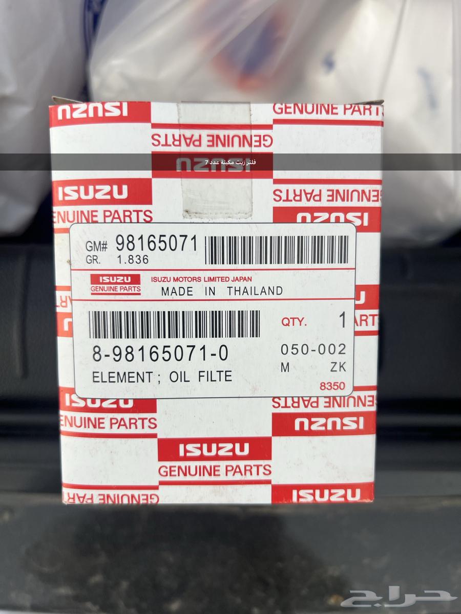 Isuzu D-Max 2017 and Above Consumable Parts64396991292801111