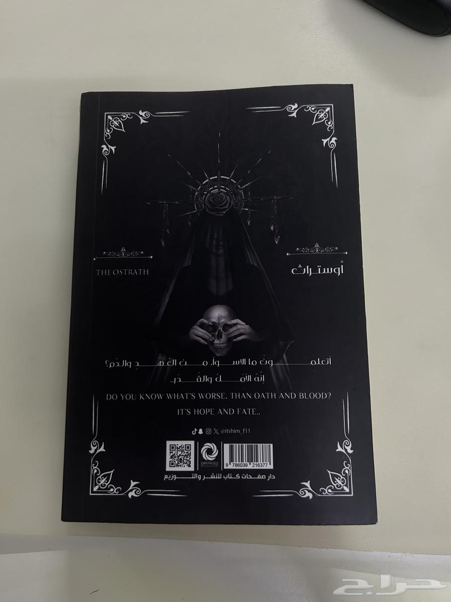 كتاب غريب من سلسلة لحن الامل والقدر64217557287810112