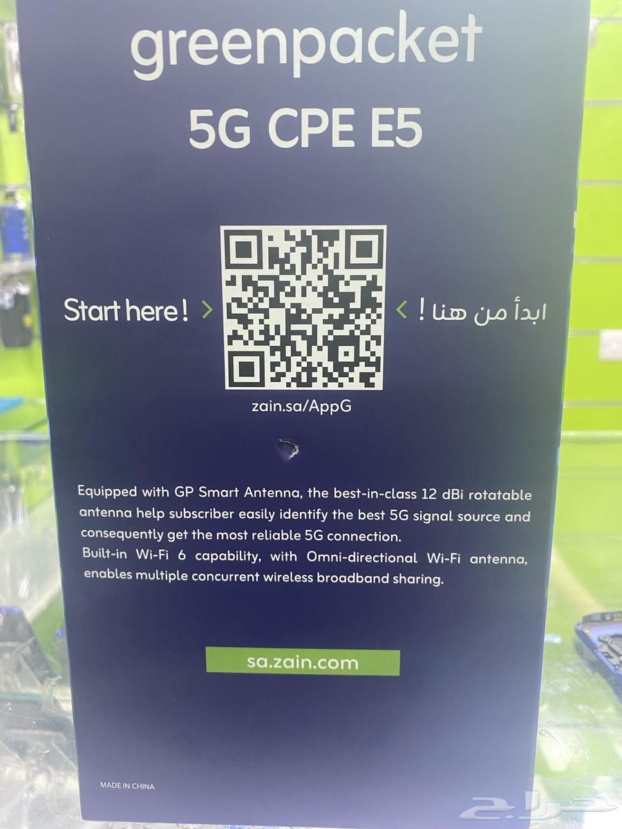 Zain 5G New Router64223966382979111