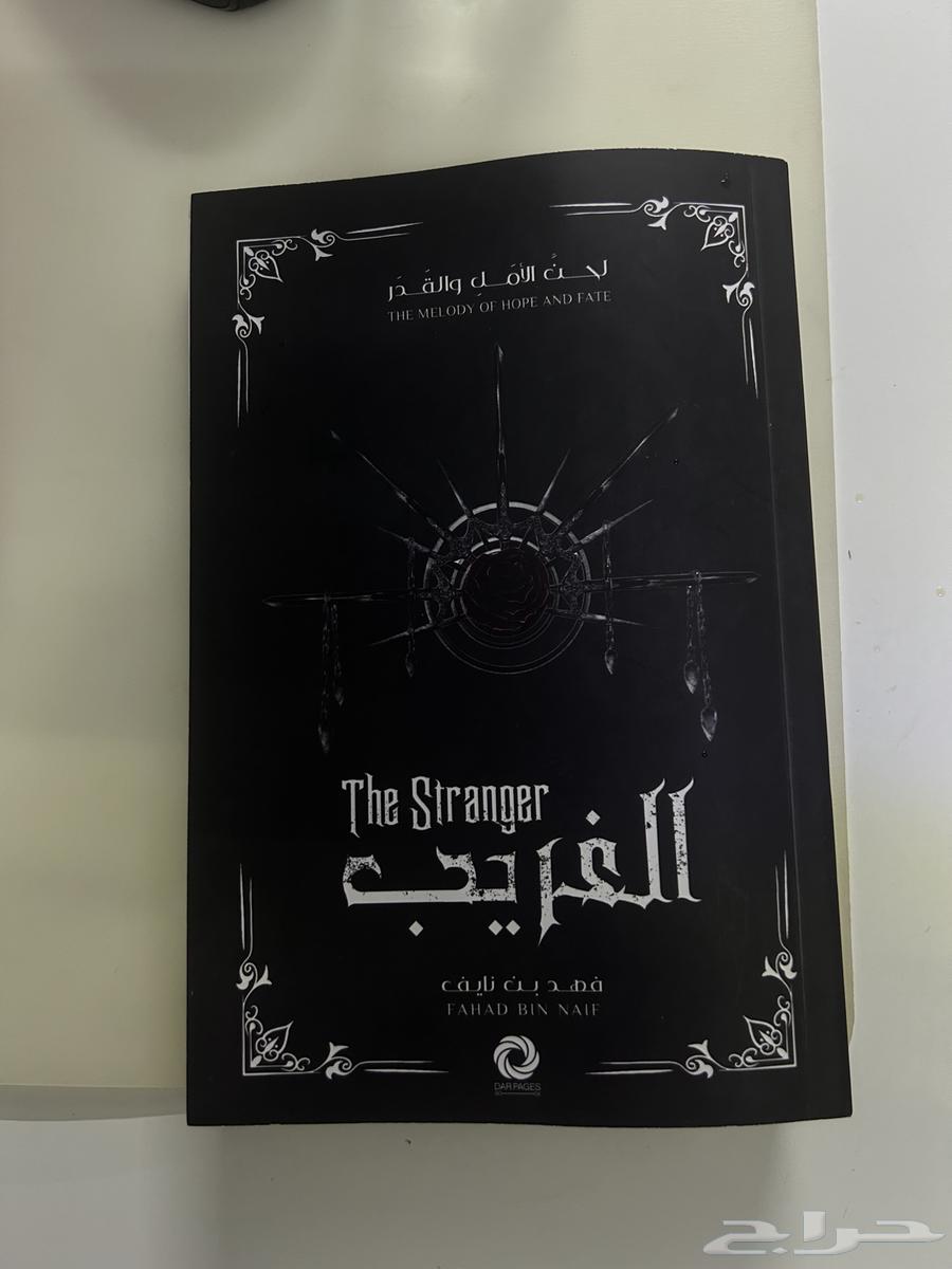 كتاب غريب من سلسلة لحن الامل والقدر64217557287810110