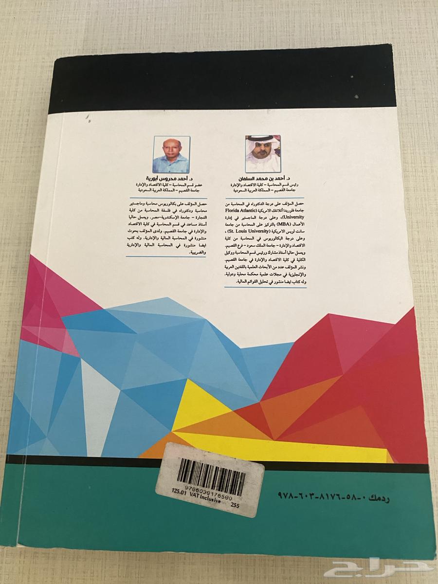 كتاب محاسبة متقدمه64220458482178110
