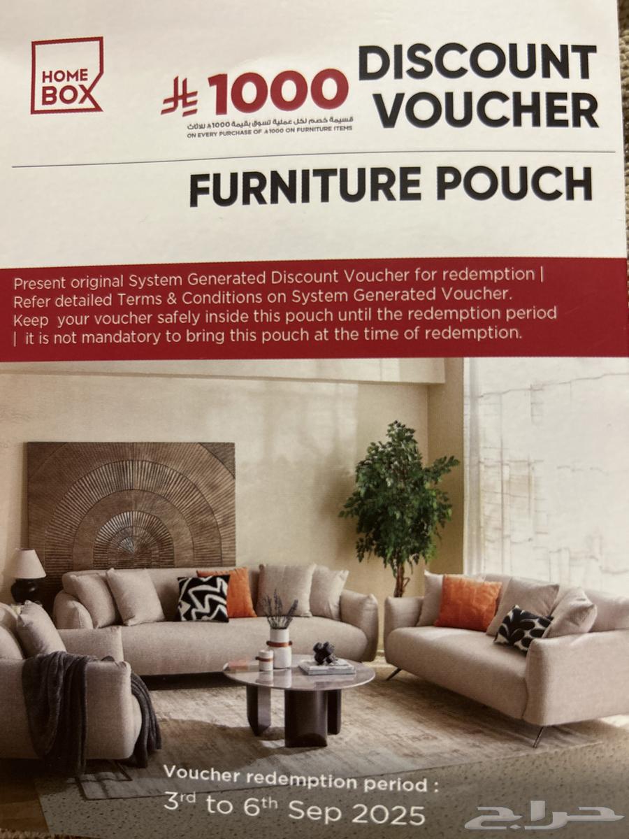 قسيمة شراء من هوم بوكس64231476925570110