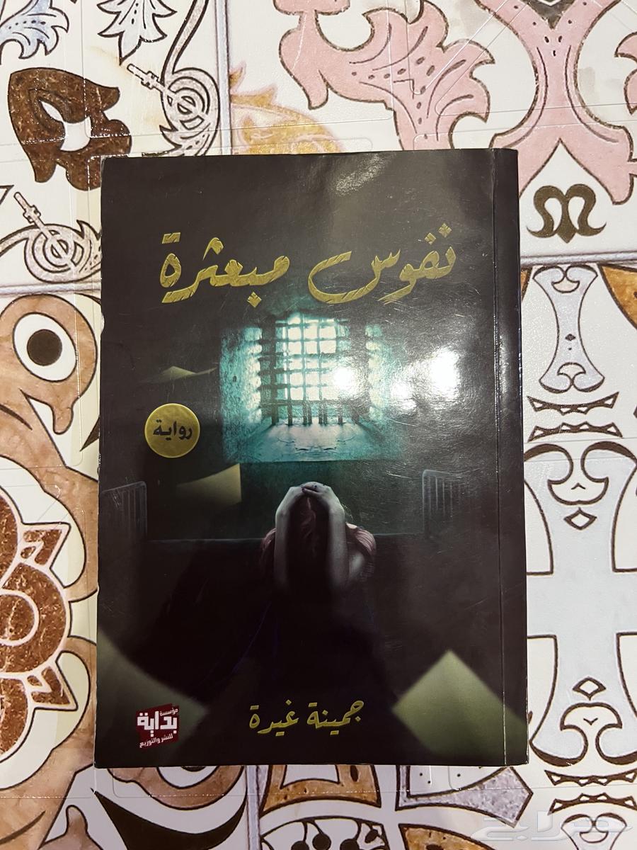 كتب للبيع64226758585475113