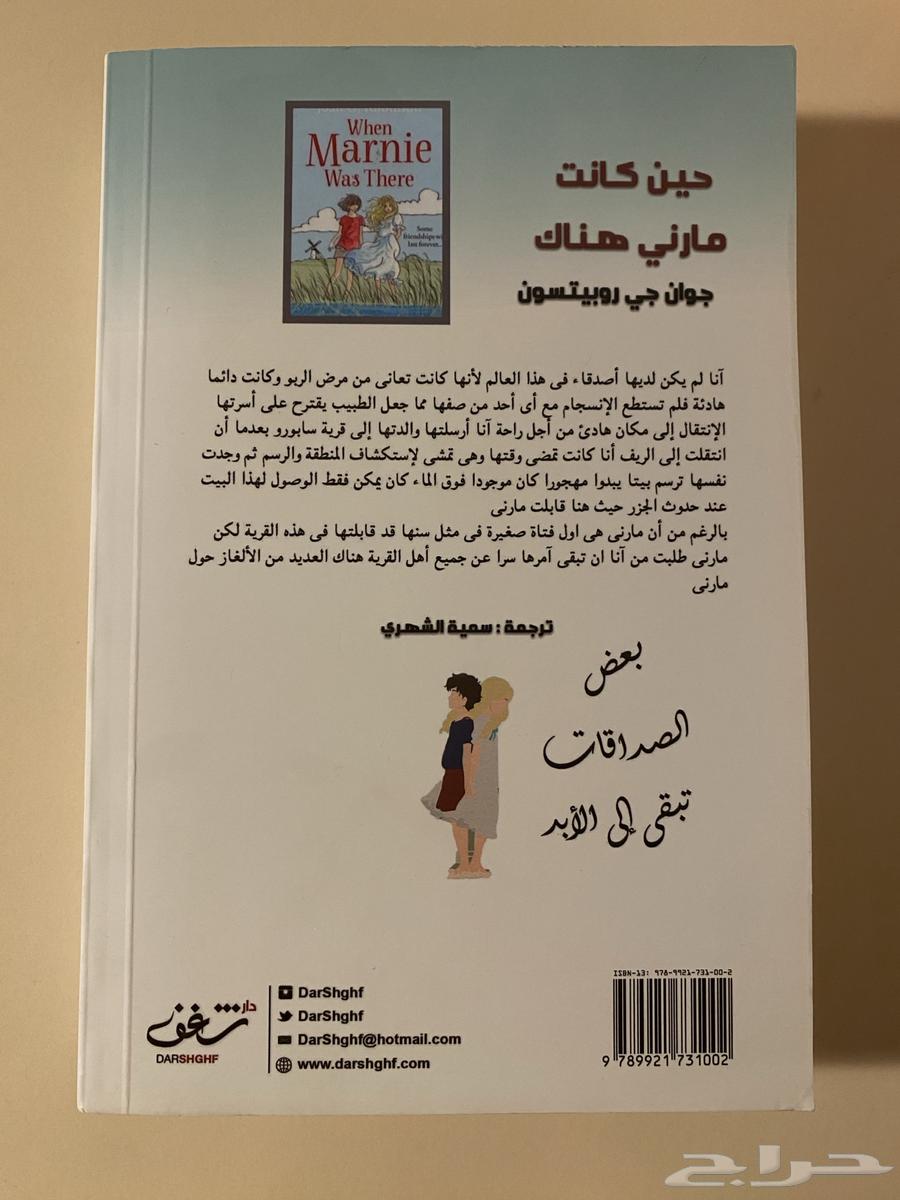 رواية When Marnie Was There   ( حين كانت مارني هناك )64230116231171111