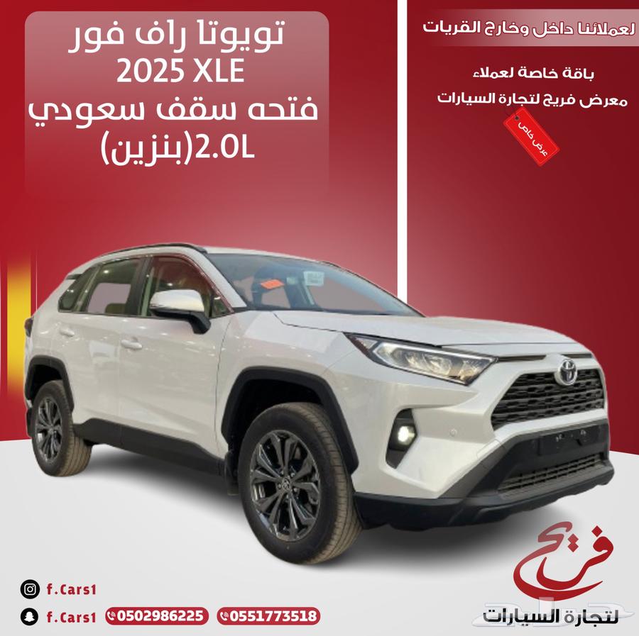 تويوتا راف فور 2025XLE فتحه سقف سعودي (بنزين)2.0L64404084221443110