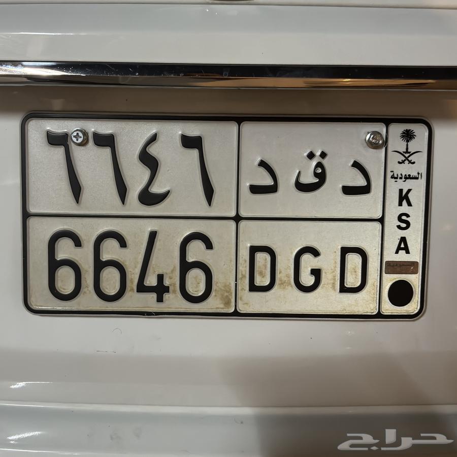 لوحه د ق د 6646 مرتبه جاهزه للنقل64402258146561110