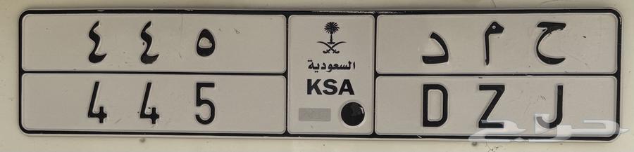 لوحة مميزة ( ح م د ) للبيع64401536413443110