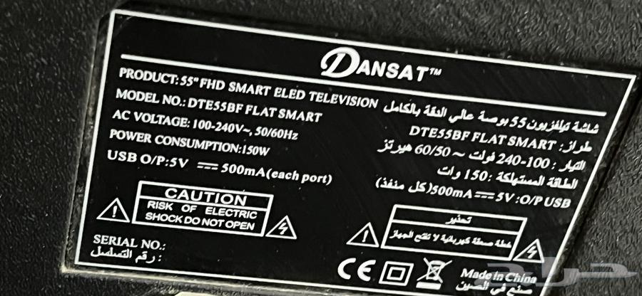 تلفزيون دانسات 55 بوصة ب 600 نظيف ويشتغل بحالة ممتازه64216133022594110